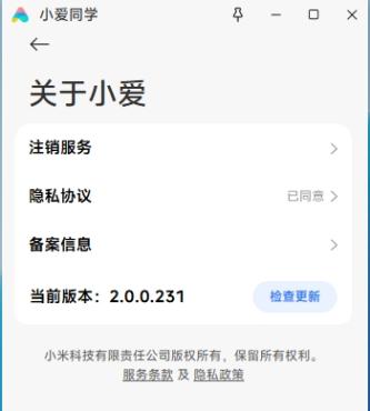 PC端小爱同学2.0.0.231解除机型限制