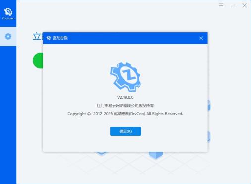驱动总裁 2.19.0.0 绿色版集成网卡版、无需扫码、无广告