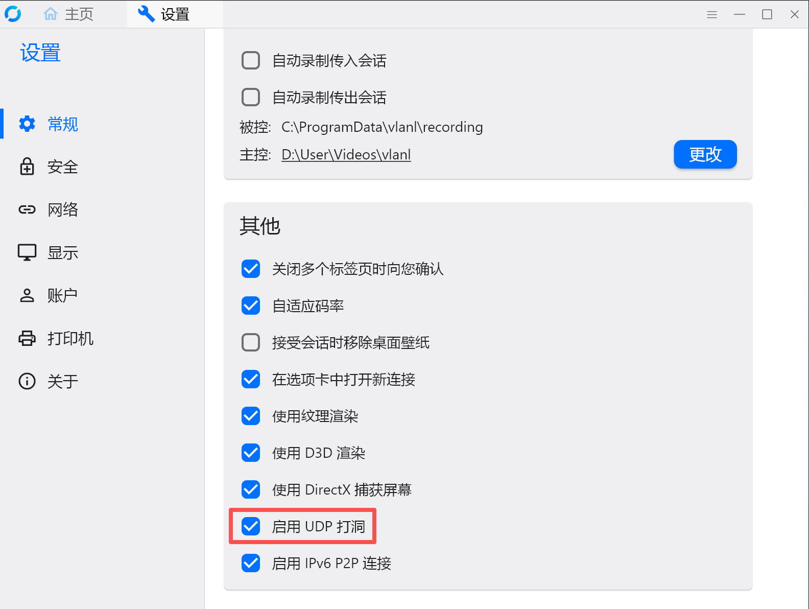 让编译的RustDesk客户端默认启用UDP打洞