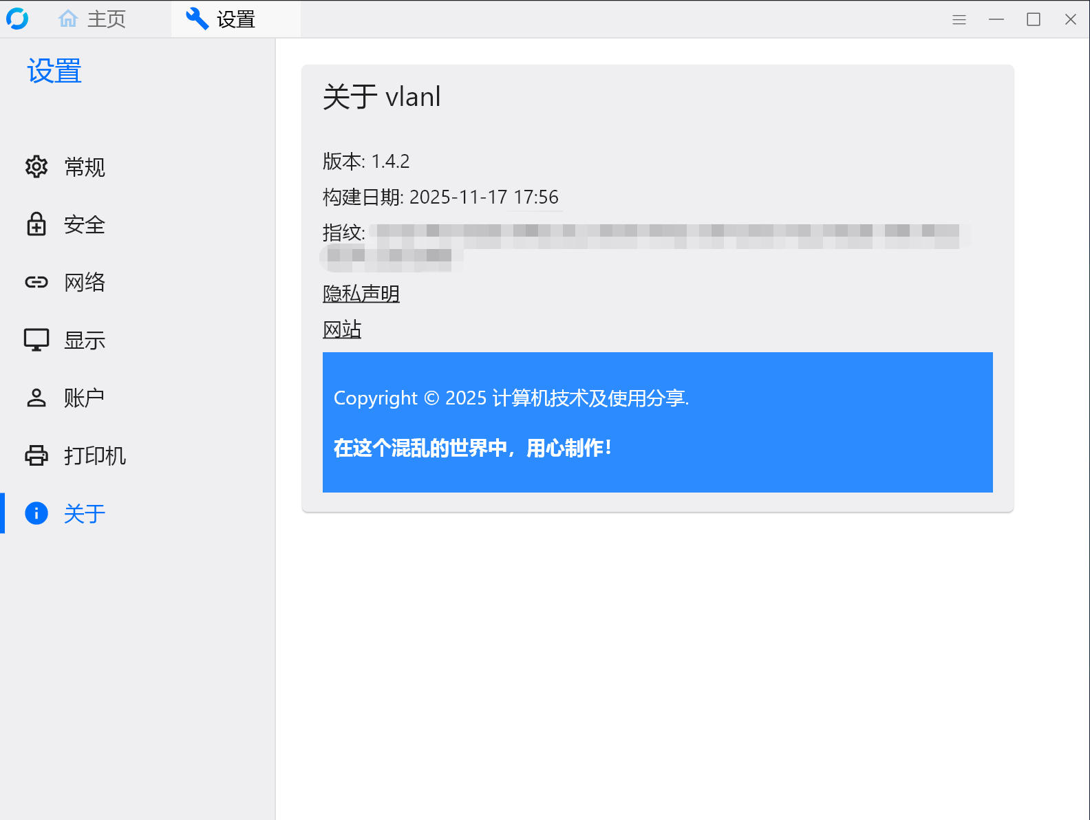 修改RustDesk客户端“关于”中“网站”和“隐私声明”的链接