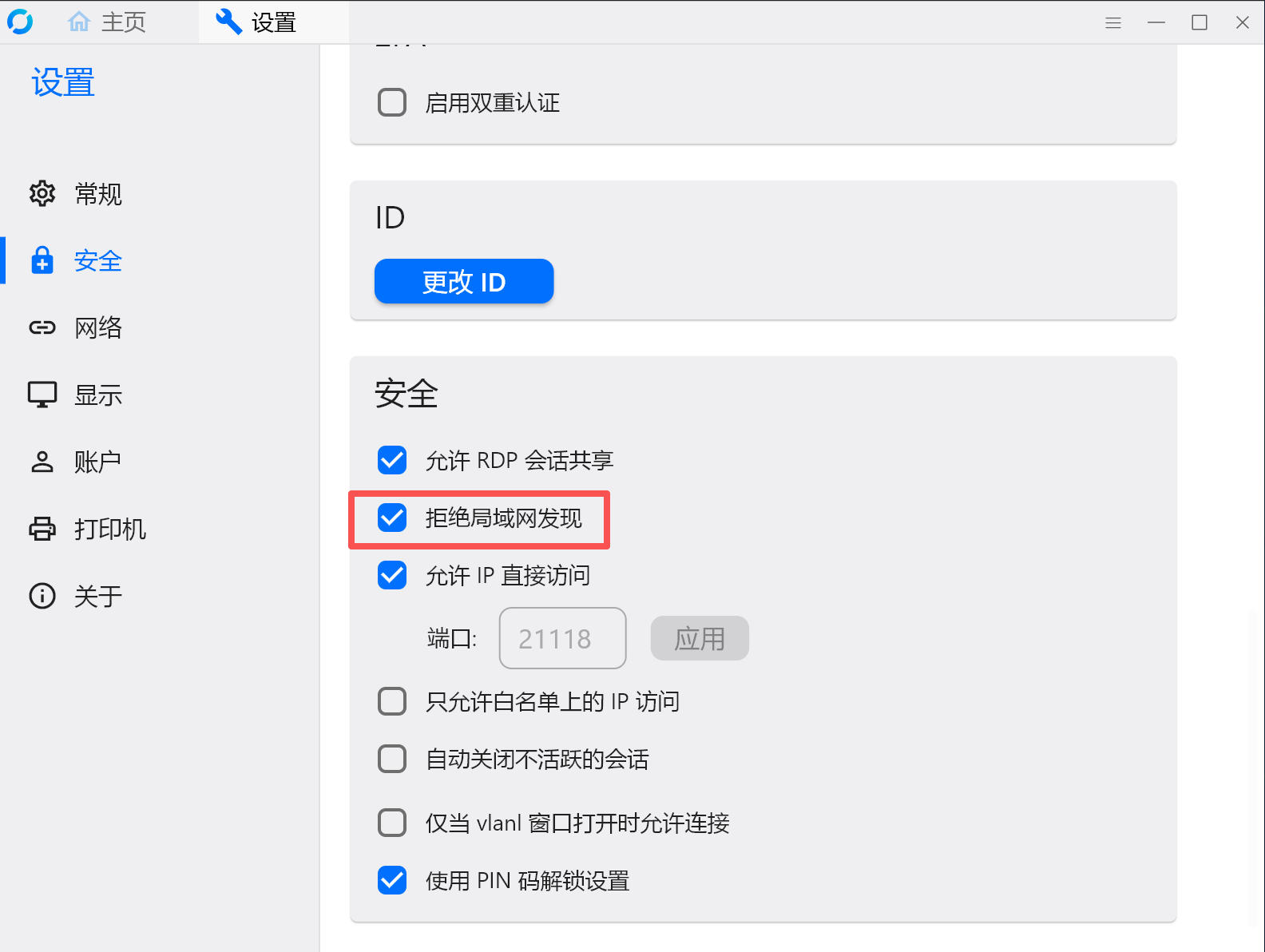 让RustDesk客户端默认启用拒绝局域网发现封面