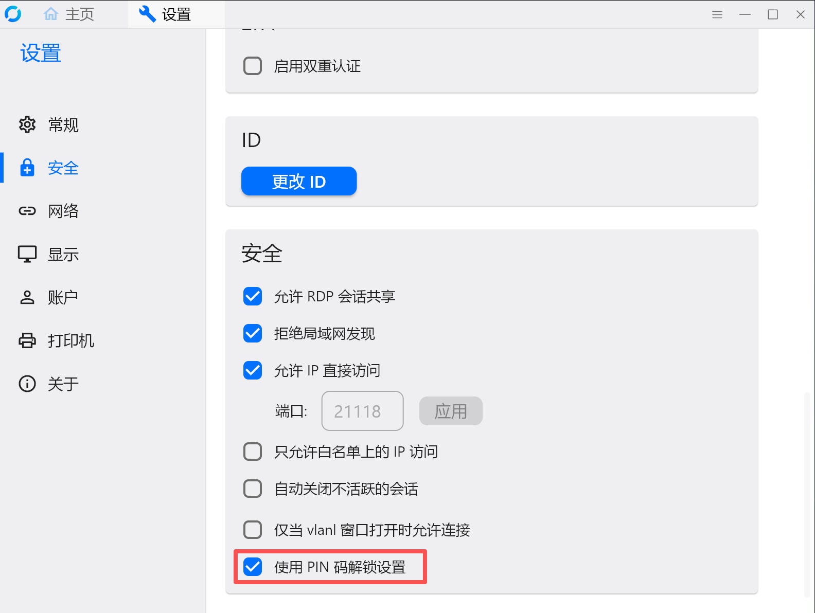 让RustDesk客户端默认启用使用PIN码解锁设置封面