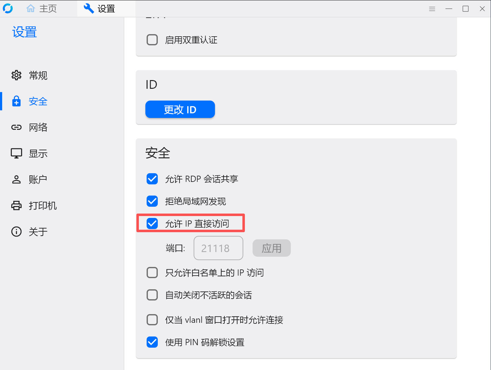 让RustDesk客户端默认启用允许IP直连封面