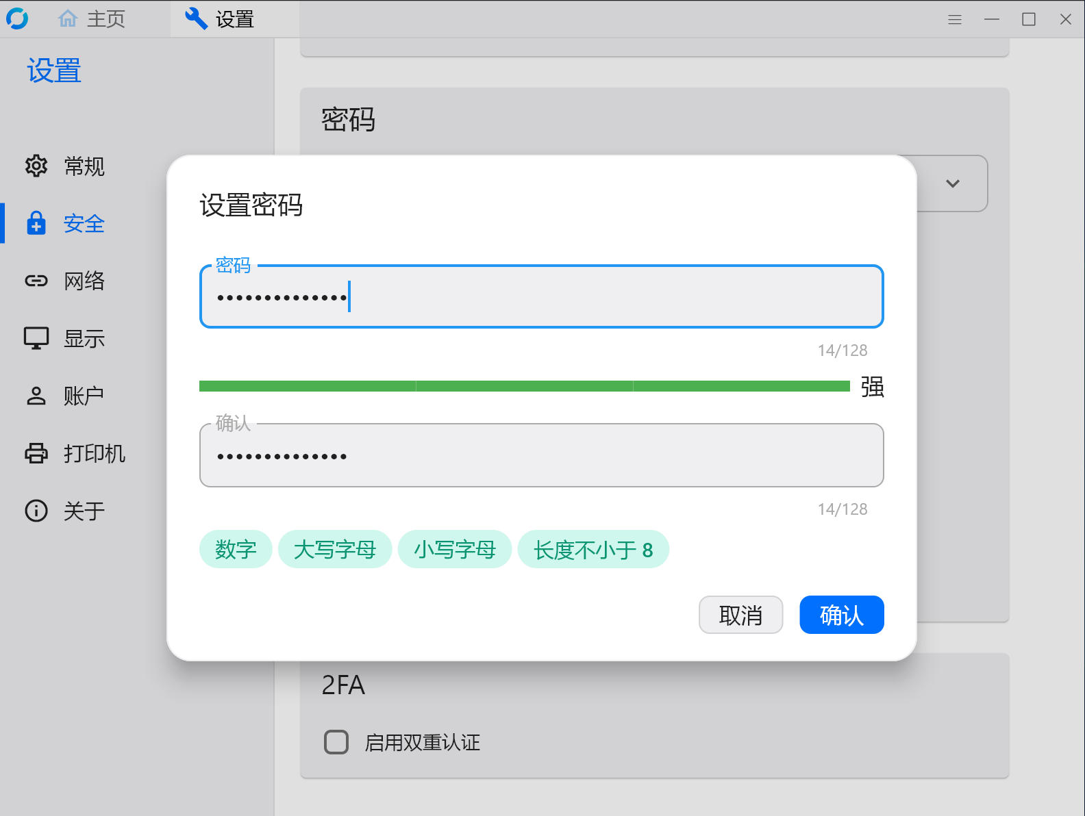 让RustDesk客户端内置固定密码封面