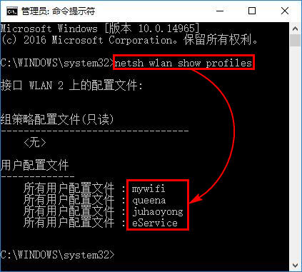 Windows系统下如何查看已连接过的无线网络的密码