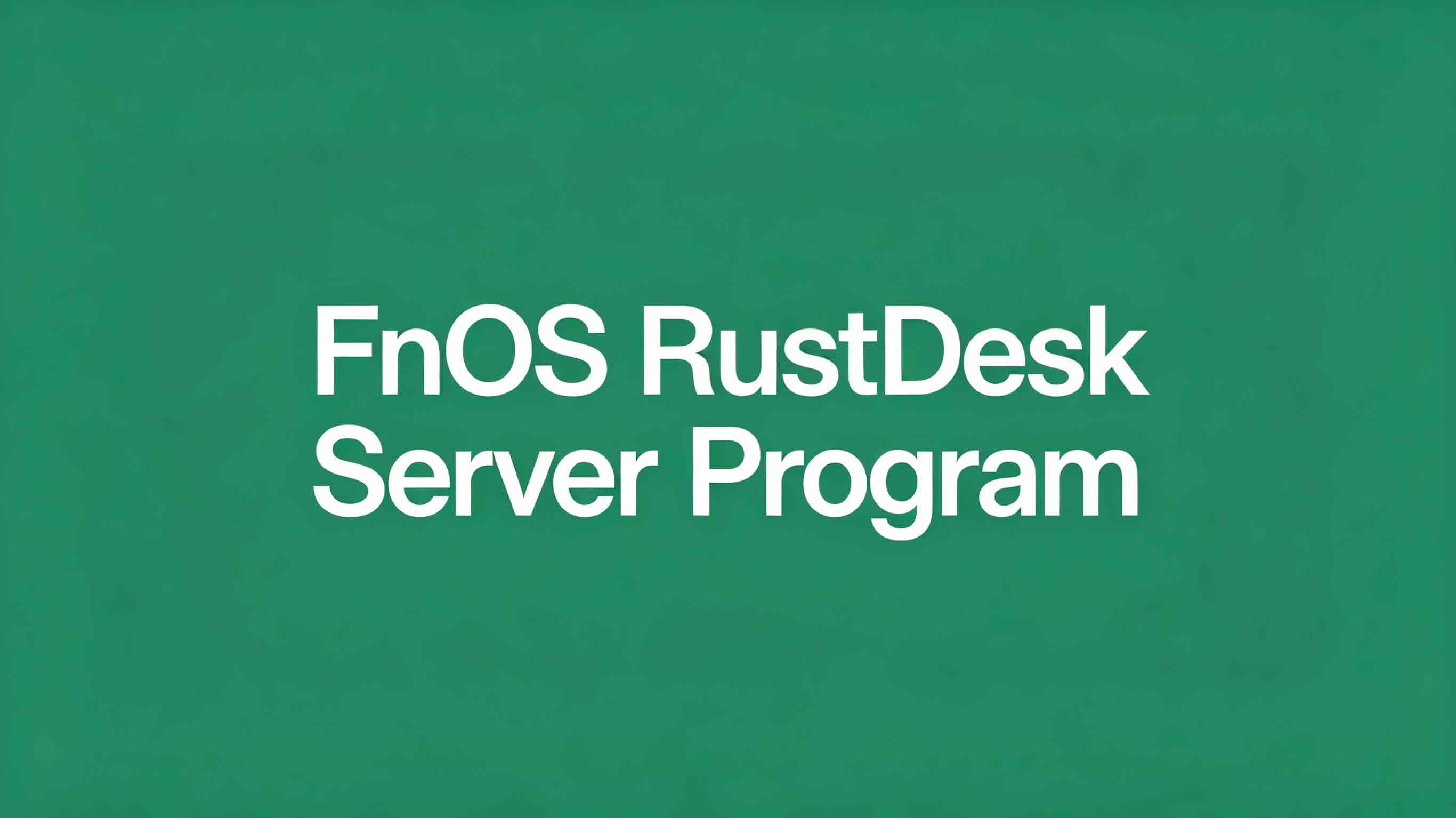 FnOS RustDesk Server Program